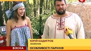 Русская баня - Чемпионат спортивного парения Украина !