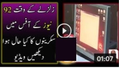 What Happened to 92 News During Earthquake on April 10 2016