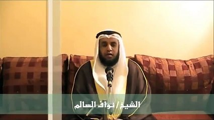 التوحيد الذي هو حق الله على العبيد   الشيخ نواف السالم