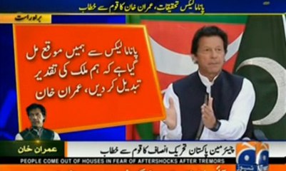 Prime Minister ne PTV pr mulki nahi zati khitab kia : Imran Khan