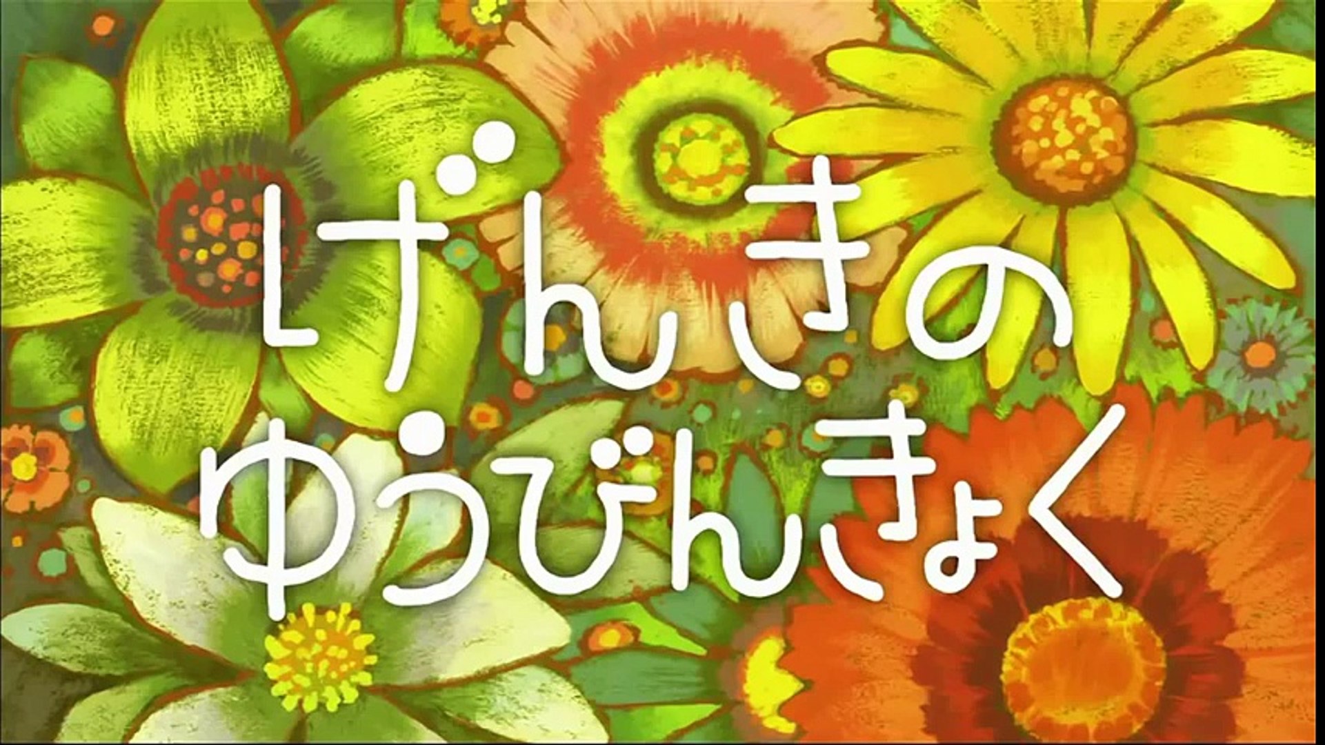 ❤️ しまじろう♡様❤️ げんきの ゆうびんきょく（しまじろうのわお！アニメ） – Видео
