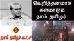 வெறித்தனமாக களமாடும் நாம் தமிழர் | Naam Tamilar Campaigning Ferociously says Ravindran Duraisamy - 10 April 2016