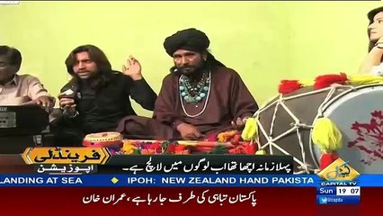 Friendly Opposition On Capital Tv –10th April 2016