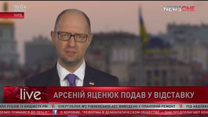 Арсений Яценюк Заявил о своей отставке.