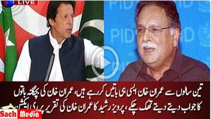 Pervaiz Rasheed's response on Imran Khan's speech