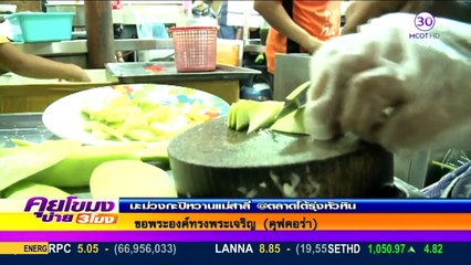 คุยโขมงบ่าย 3  Wed พุธ  23  มีนาคม 2559 ตอน 3