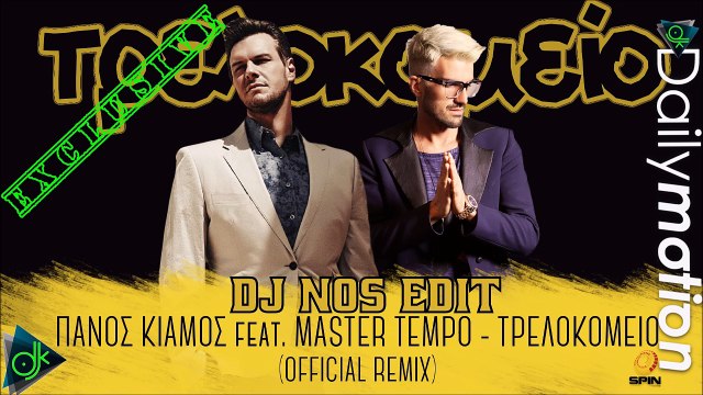 Πάνος Κιάμος feat. MASTER TEMPO - Τρελοκομείο (DJ Nos Edit)
