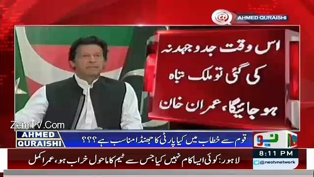 Jab Qoum Se Khitab Hote Hain To Apni Party Ka Jhanda Nahi Rakhte.. Ahmed Qureshi