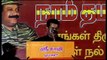 09.04.2016 | ஓமலூர் பொதுக்கூட்டம் - சீமான் எழுச்சியுரை | Naam Tamilar Seeman Meeting at Omalur