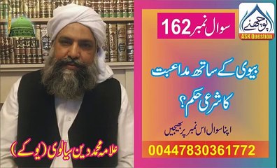 Allama mohd Din sialvi disscuss how to go to your wivesکیا بیوی کا دودھ پینا جائز ہے؟