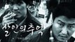 Memories of Murder OST - Road Crossing