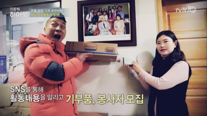 기부활동을 직업으로 삼은 남자가 있다?