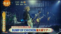 160411 めざましテレビ cut BUMP OF CHICKEN STADIUM TOUR 2016 “BFLY” 京セラドーム大阪
