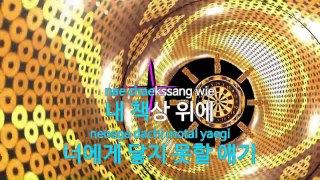 [노래방 / 반키올림] 사랑해 사랑해 (Feat.써니 Of 소녀시대) - 미료 (사랑해 사랑해 (Feat.. / KARAOKE / MR / KEY +1 / No.KY87177)