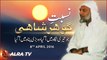 Nisbat-e-Gohar Shahi || By Younus AlGohar