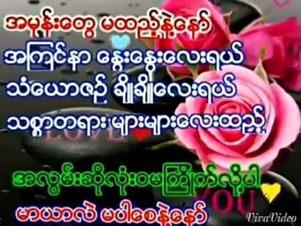 myanmar song 2016