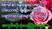 myanmar song 2016