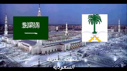 The National Anthem of Saudi Arabia as an instrumental السلام الملكي