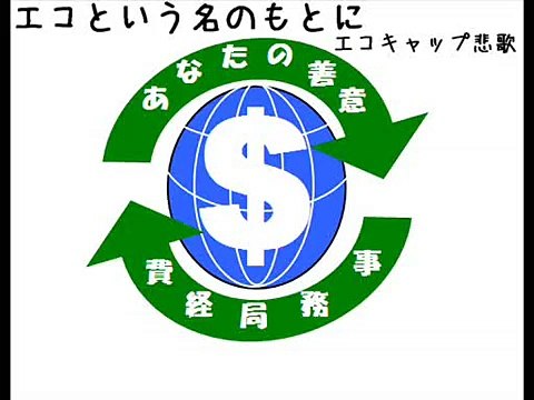 駄党民取党 吉田りえエコキャップ詐欺共犯 連合岐阜 応援悲歌 打倒 小見山幸治 打倒 今井雅人 打倒 阿知波吉信 打倒渡辺嘉山 打倒山尾志桜里 打倒あちは 打倒民主党 打倒 岡田克也 打倒 山尾志桜里政調会長 駄党民取党 岐阜 メーデー 吉田里江 民進党岐阜１区総支部長 らを応援するファンサイト