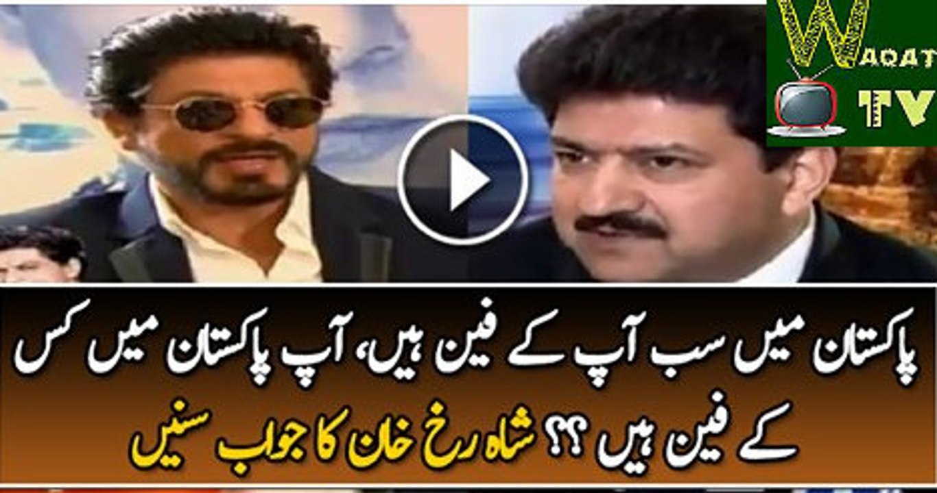 Pakistan Main Shahrukh Khan Ke Bhot Fan Hai Lakin Shahrukh Khan Kis Ka Fan Hai
