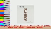 Download  Biography Mori Ogai Kodansha literary Novel 1999 ISBN 4061976613 Japanese Import Read Full Ebook