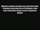 Read Method to achieve marathon less than three hours 15 minutes by an exercise for 30 minutes