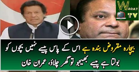 Imran Khan Badly Making Fun Of Nawaz Sharif Over Off Shore Companies Watch Video