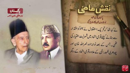 Naqshe Mazi - 11-04-2016 - 92NewsHD