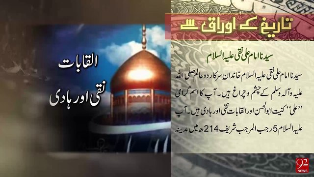 Tareekh Ky Oraq Sy - 11-04-2016 - 92NewsHD