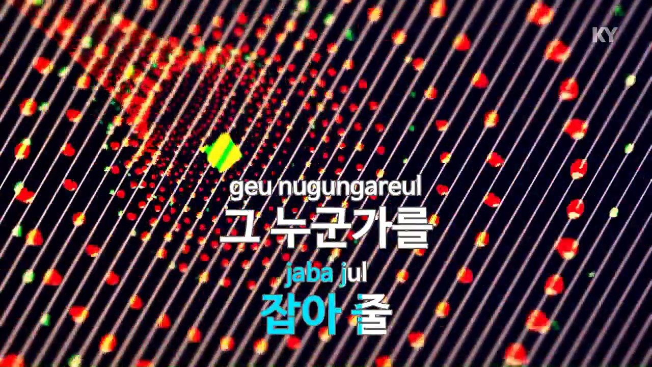 [MR / 노래방 멜로디제거] 무지개는 없었다 - 델리스파이스 (KY Karaoke No.KY87052)