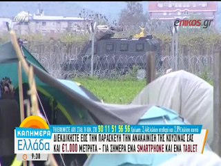 Οι Σκοπιανοί έβαλαν θωρακισμένα οχήματα πίσω από τον φράχτη