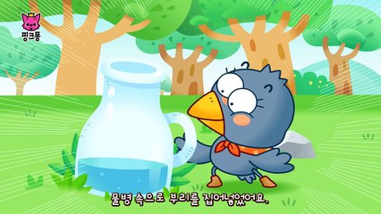 지혜로운 까마귀 | 이솝이야기 | 핑크퐁! 인기동화