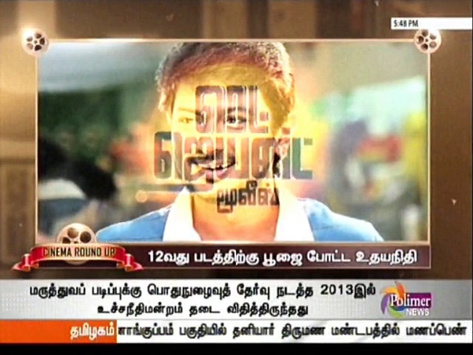 Latest Cinema Seithigal