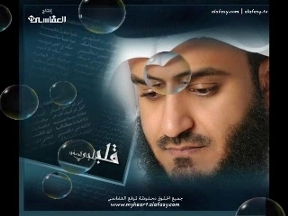 Heart small nasheed mishary Rashid Efasy