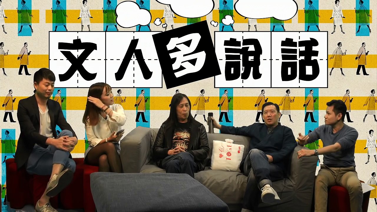 〈文人多說話〉2016-04-04 b