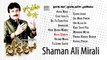 Milya Dukhra - Shaman Ali Mirali - New Sindhi Album  ALBUM NO 555 ISHQ JI CHOT NEW ALBUM 2016