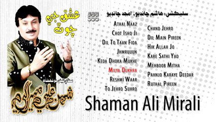 Milya Dukhra - Shaman Ali Mirali - New Sindhi Album  ALBUM NO 555 ISHQ JI CHOT NEW ALBUM 2016