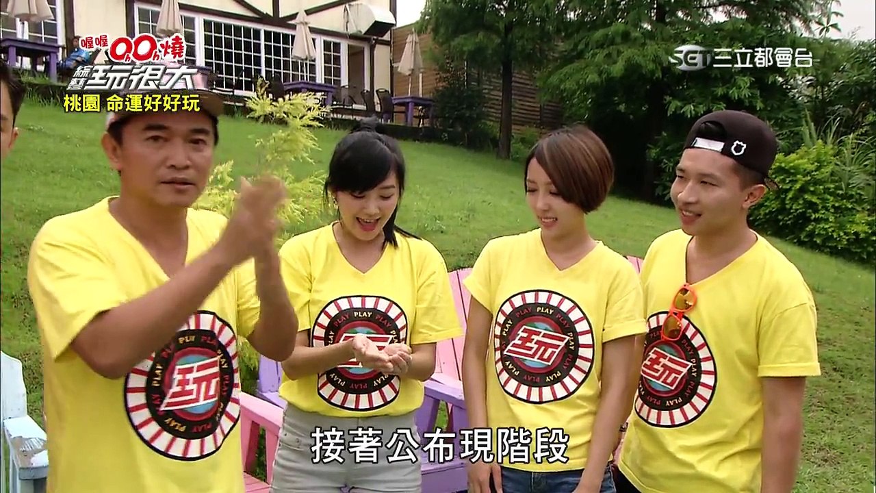 【第二十七回】綜藝玩很大 20150801 台灣 桃園（下）-2