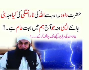 Hazrat Daood sy Allah ki narazgi ki waja by Maulana Tariq Jameel