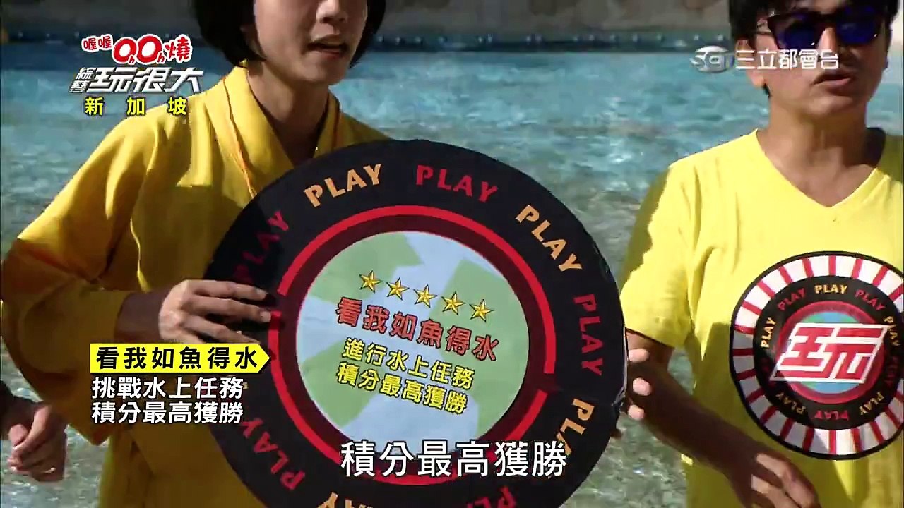 【第二十八回】綜藝玩很大 20150808 新加坡（上）-2