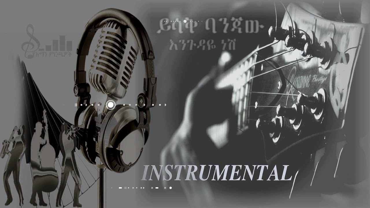 Yishak Banjaw-እንጉዳዬ ነሽ-engudaye nesh