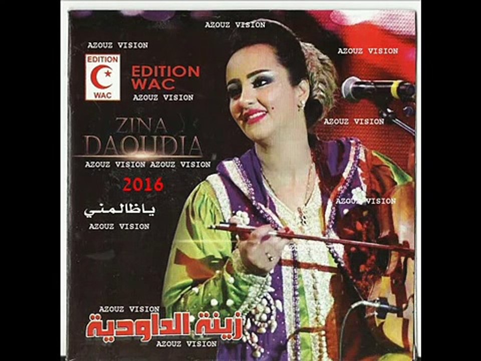 Zina Daoudia Lkhadem (Exclusive Audio 2016) -