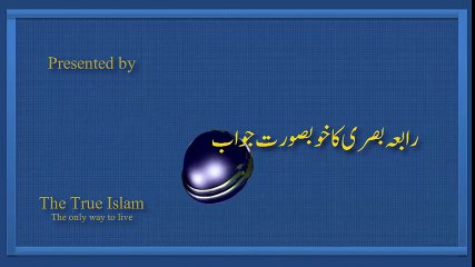 Rabia Basri ka Shaitan ko Bura na kehne ka sabab kia tha