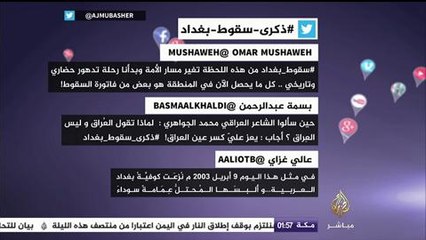 ماذا قال النشطاء في ذكرى سقوط بغداد؟