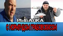 Рыбалка с Нормундом Грабовскисом.Ловля плотвы в проводку