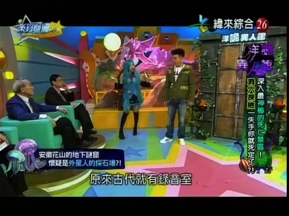 來自星星的事20160406 - 洋詭異人館【深入最神秘的死亡禁區! 洞穴探險ㄧ失手你就死定了?!】