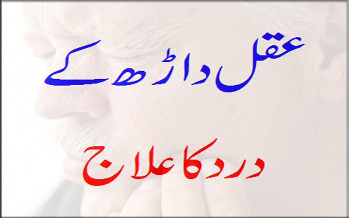 Aqal Darh Ke Dard Ka Ilaj