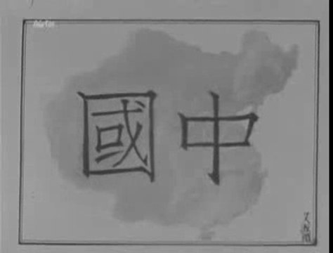 Китай Страна и люди - 1935 Германо-китайский документальный фильм