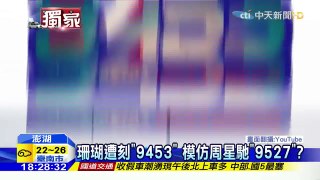 20160404中天新聞　七美珊瑚礁刻「9453」　遊客留「就是有爽」？