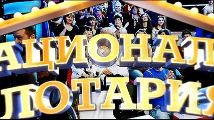 Национална лотария - 09.04.2016 г.